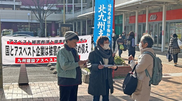 1月15日の戸畑駅前のアスベスト宣伝行動